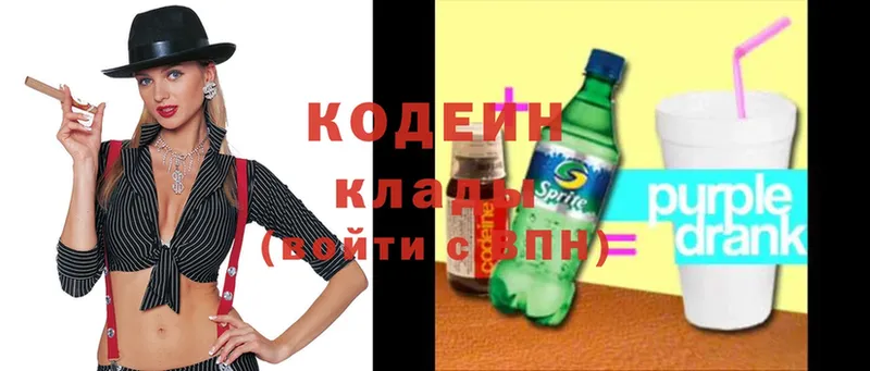 Codein Purple Drank Казань